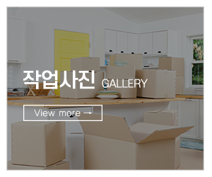 yes2424경인874팀_메인링크_이사사진