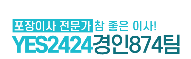 yes2424경인874팀_로고