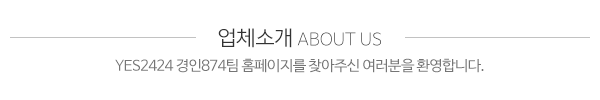 yes2424경인874팀_메인문구_내용