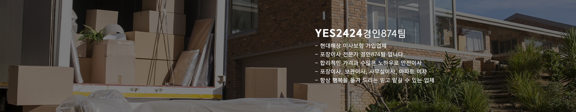 yes2424경인874팀_중간2000x