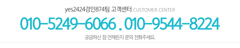 yes2424경인874팀_메인하단_내용