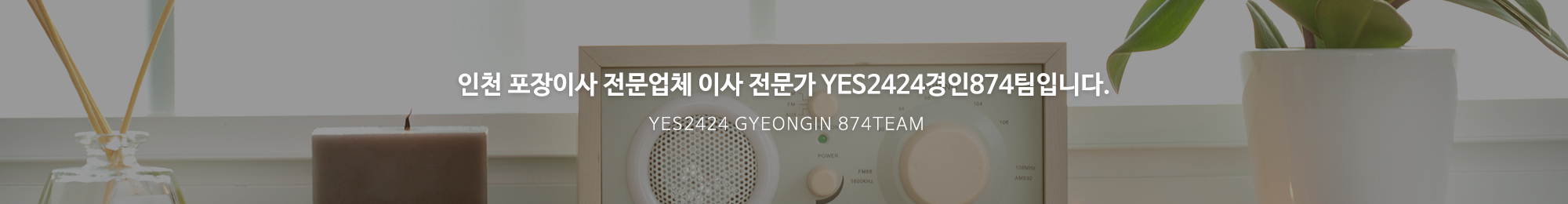 yes2424경인874팀_공통상단